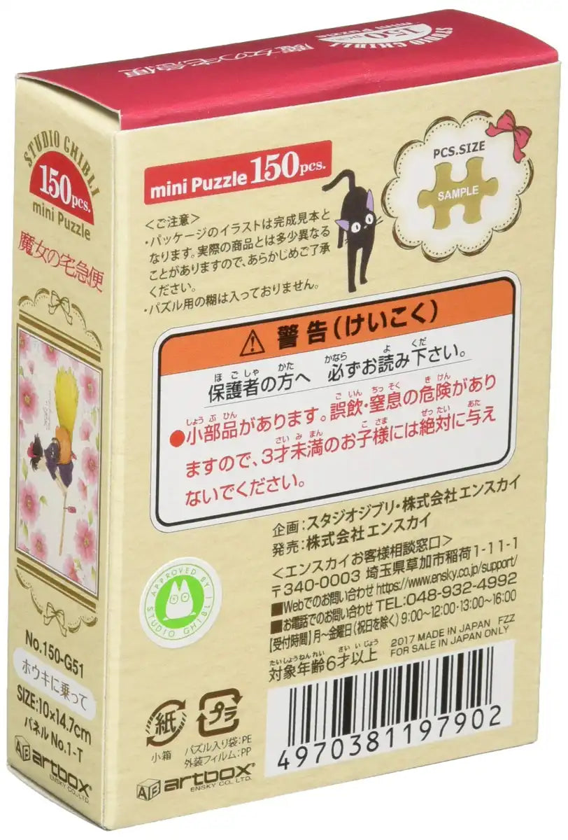 Ensky 150pc Kiki's Delivery Service Jigsaw Puzzle (10x14.7cm) 150-G51- Japan Figure Store - #1 Bring To You The Best Japanese Goods