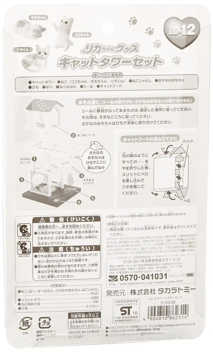 TAKARA TOMY Licca Doll Cat Tower Set 862314- Japan Figure Store - #1 Bring To You The Best Japanese Goods