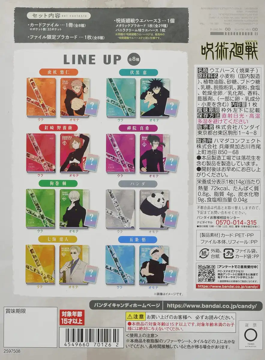 Bandai Jujutsu Kaisen Wafer Card File Satoru Gojo Ver.- Japan Figure Store - #1 Bring To You The Best Japanese Goods