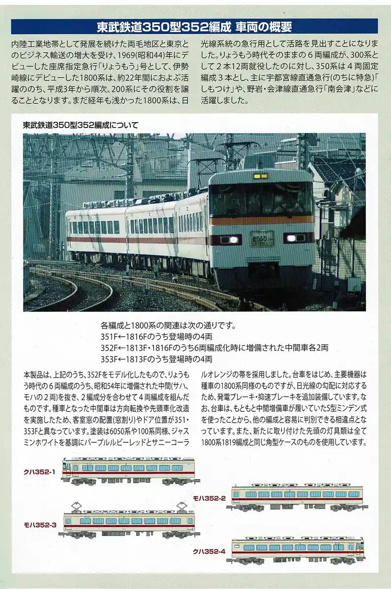 Tomytec Tobu Railway Type 350 352 Formation 4-Car Train Set- Japan Figure Store - #1 Bring To You The Best Japanese Goods
