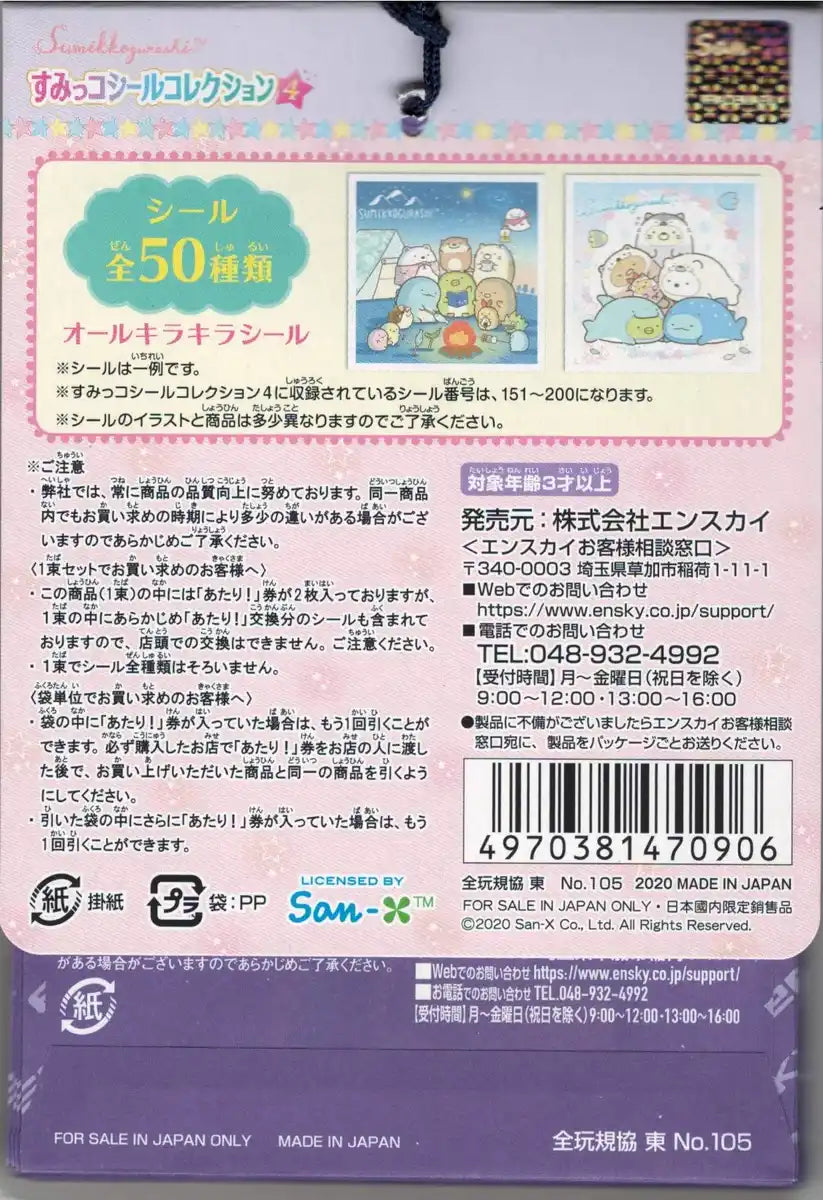 30 Yen Ensky No.30 Sumikko Seal Collection 1 Box (20 Pcs)- Japan Figure Store - #1 Bring To You The Best Japanese Goods