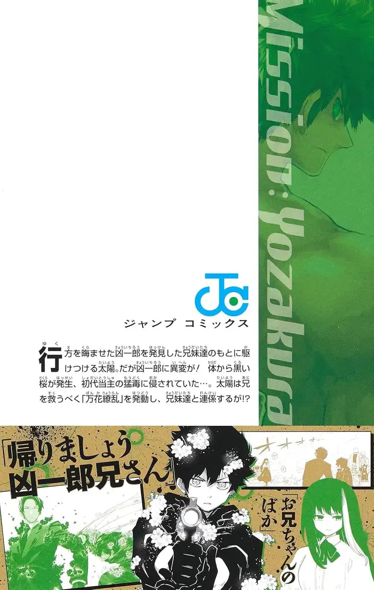 Yozakura-San Chi Daisakusen 15 (Jump Comics)