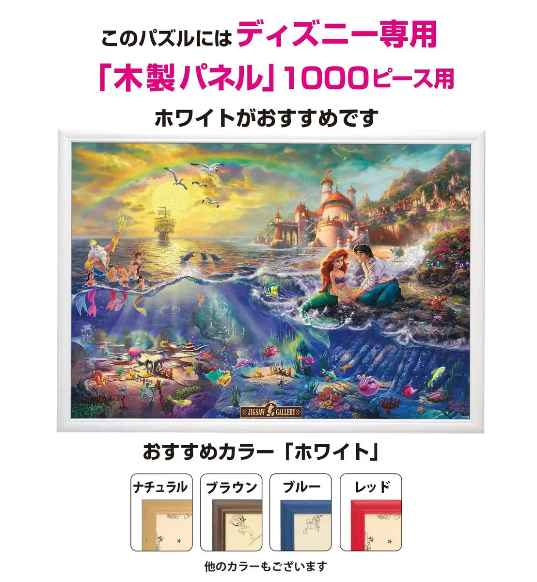 Tenyo 1000pc Little Mermaid Jigsaw 51x73.5cm- Japan Figure Store - #1 Bring To You The Best Japanese Goods