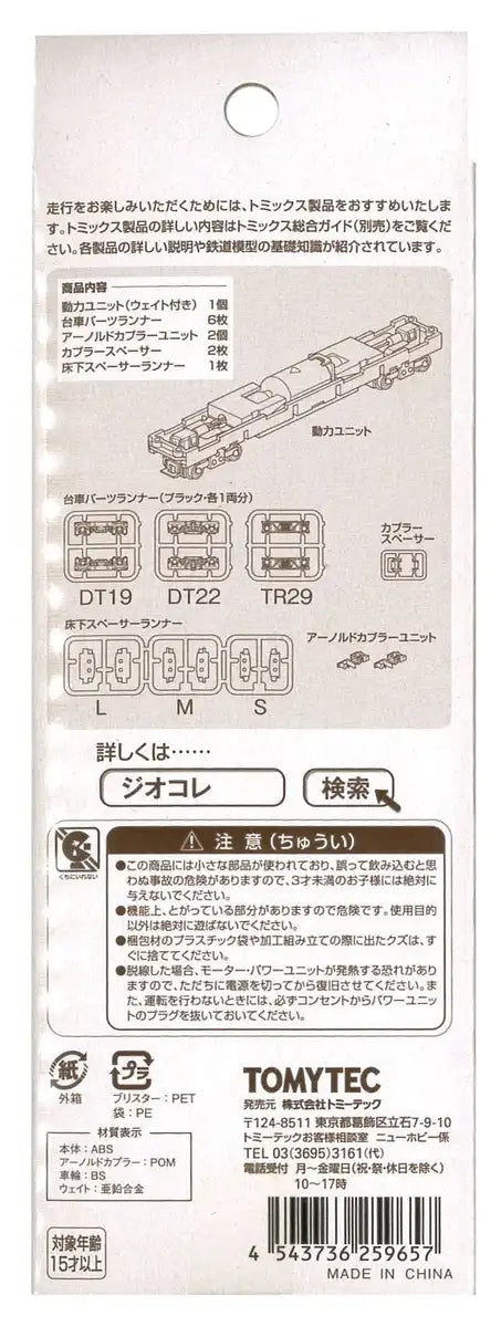 Tomytec Power Unit 20M Class A3 Tm-15 for Railway Collection Diorama Supplies- Japan Figure Store - #1 Bring To You The Best Japanese Goods