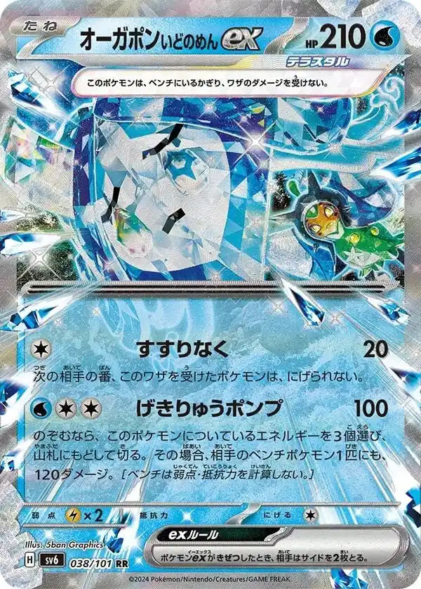 Pokemon Card Game Scarlet & Violet Expansion Pack Mask of Change Box Japan- Japan Figure Store - #1 Bring To You The Best Japanese Goods
