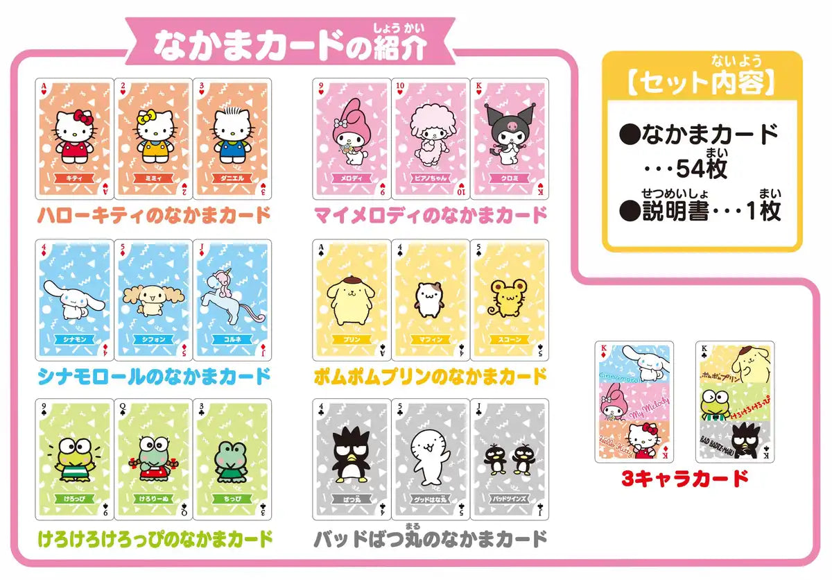 Hanayama Japan Sanrio Nakama Atsume Card Game 083867- Japan Figure Store - #1 Bring To You The Best Japanese Goods