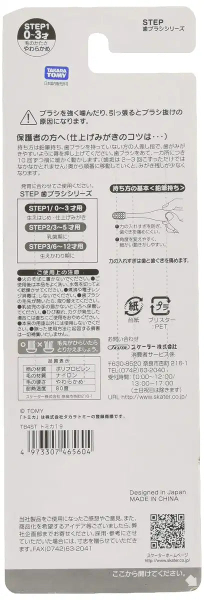Skater Soft Baby Toothbrush Set Suitable for 0-3 Years Tomica 19 15cm 3-Piece- Japan Figure Store - #1 Bring To You The Best Japanese Goods