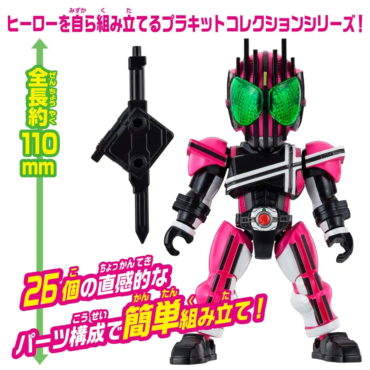 Bandai Quick Builders Kamen Rider Decade Model Kit Easy Assembly Toy