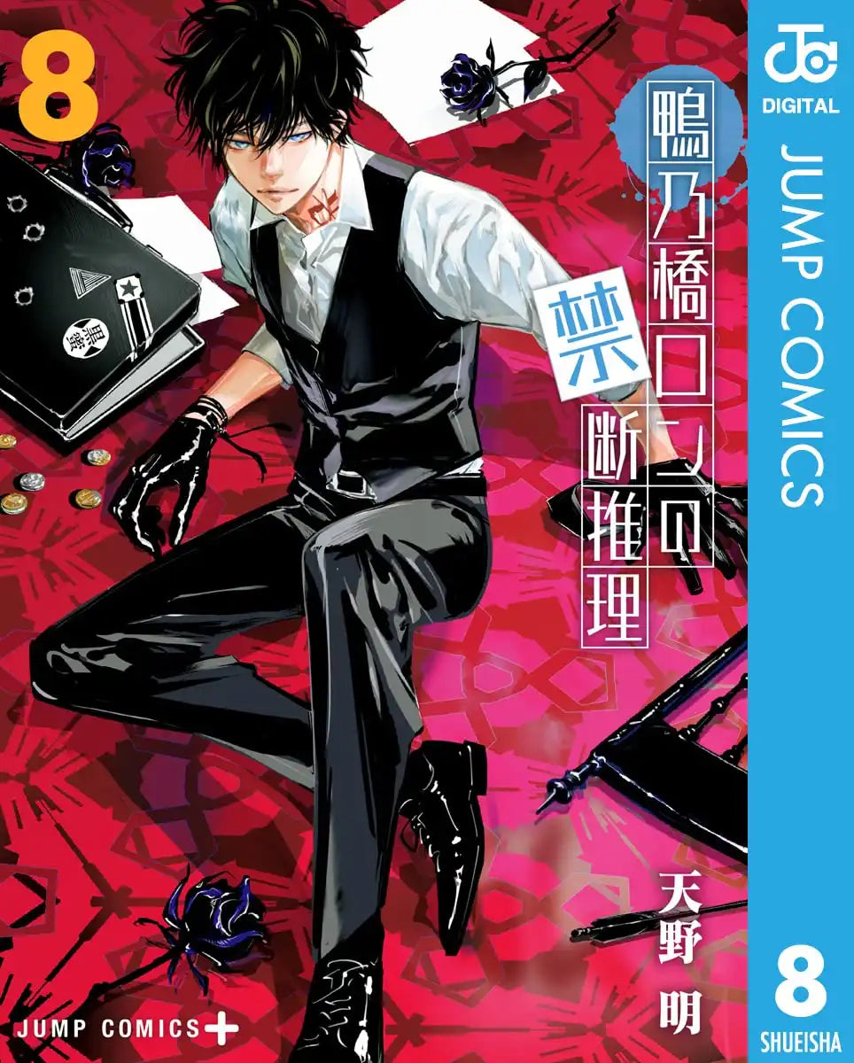 Kamonohashi Ron&S Forbidden Reasoning 8 (Jump Comics)
Japan Figure Store