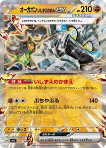 Pokemon Card Game Scarlet & Violet Expansion Pack Mask of Change Box Japan- Japan Figure Store - #1 Bring To You The Best Japanese Goods