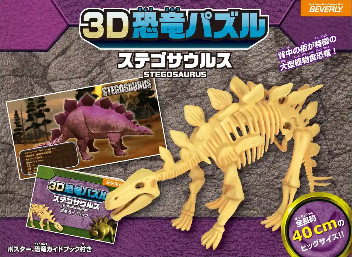 Beverly 3D Puzzle Dn-012 Big Dinosaur Stegosaurus (10 Pieces) 3D Dinosaur Puzzle- Japan Figure Store - #1 Bring To You The Best Japanese Goods