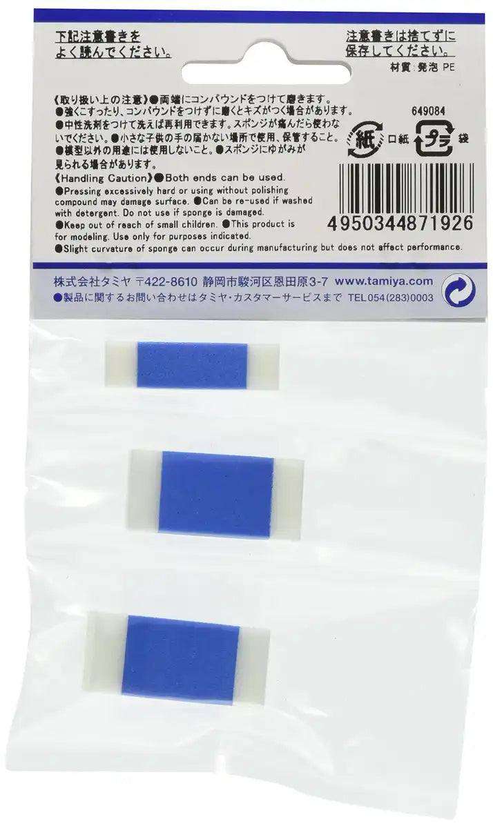 TAMIYA 87192 Polishing Compound Sponges- Japan Figure Store - #1 Bring To You The Best Japanese Goods
