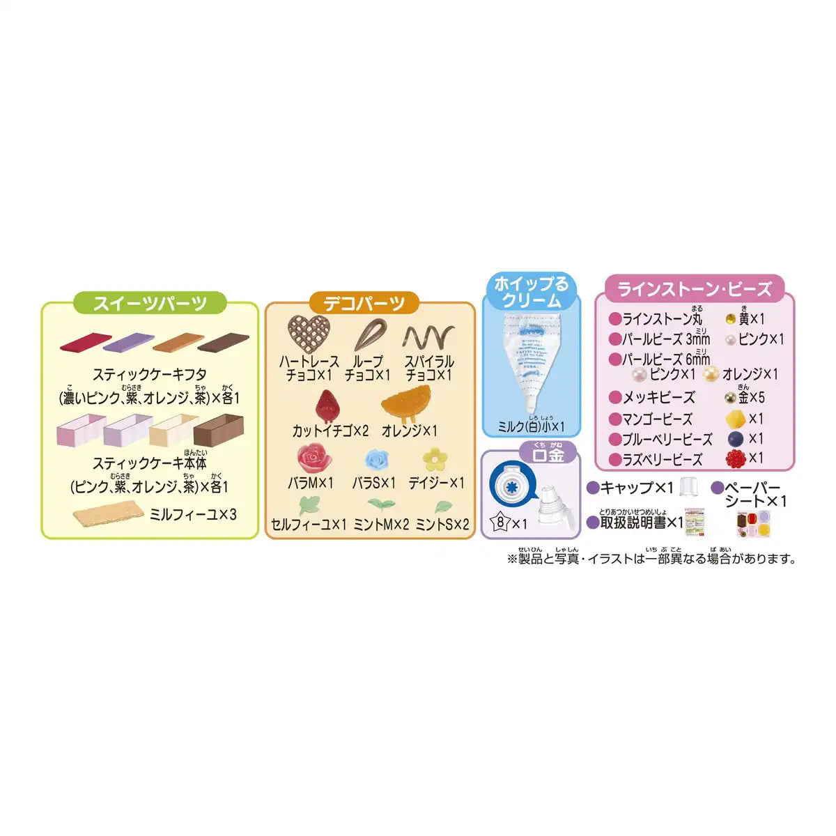 Epoch Whipple W-116 Stick Cake Set Pastry Chef Making Toy for Age 8+- Japan Figure Store - #1 Bring To You The Best Japanese Goods