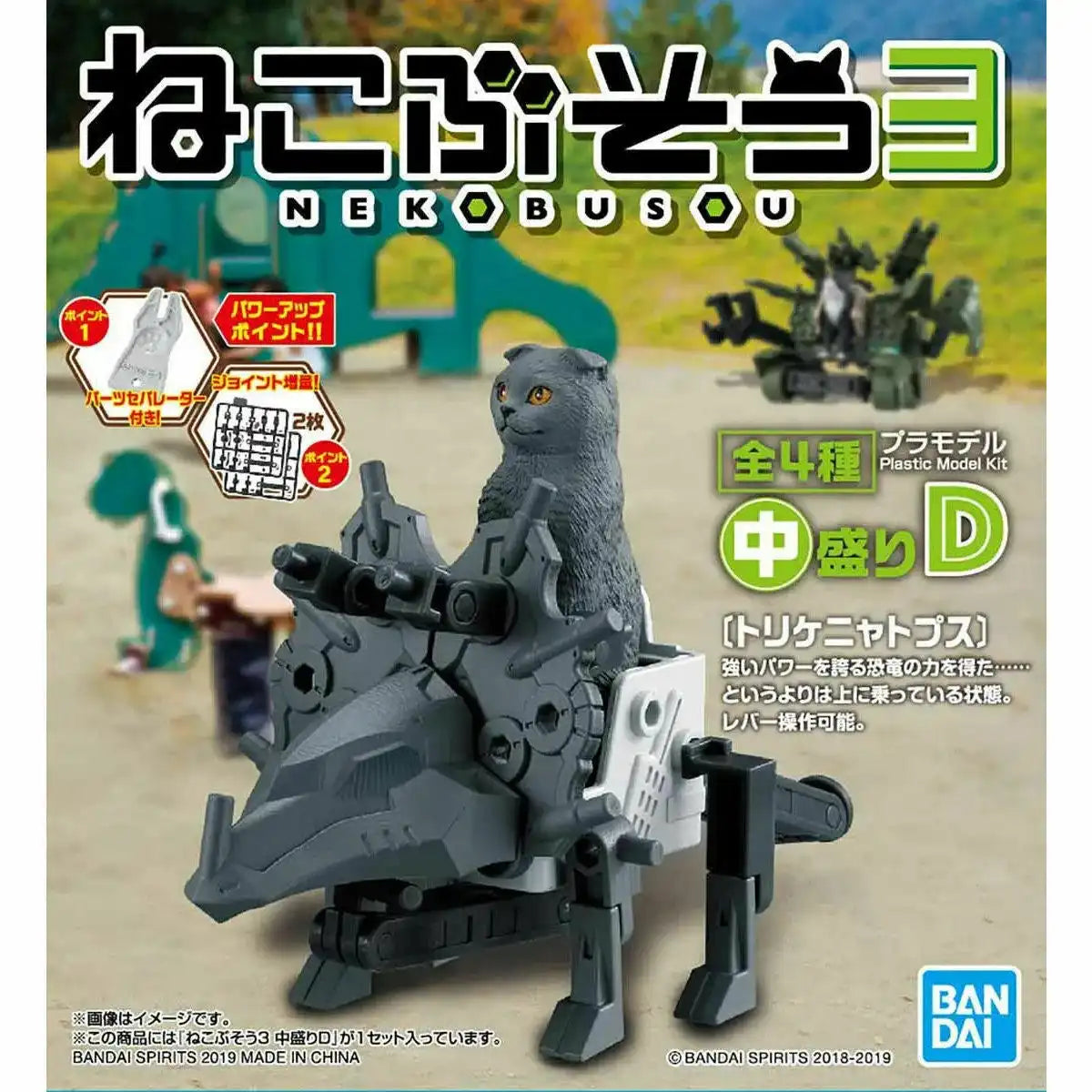Bandai Neko Busou 3 Chumori 8 Pcs Box Set Plastic Model Kit- Japan Figure Store - #1 Bring To You The Best Japanese Goods