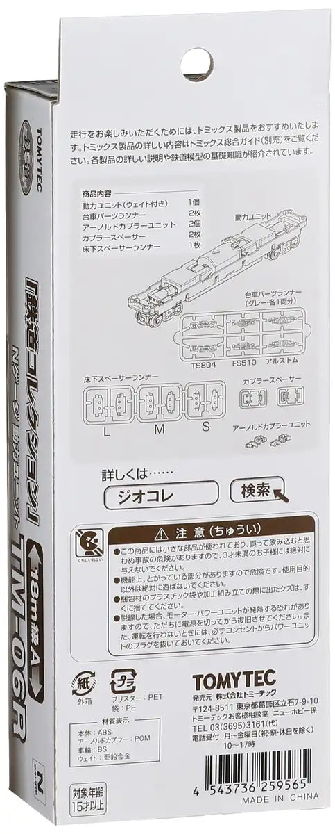 Tomytec Geocolle 18M Class A Tm-06R Power Unit- Japan Figure Store - #1 Bring To You The Best Japanese Goods