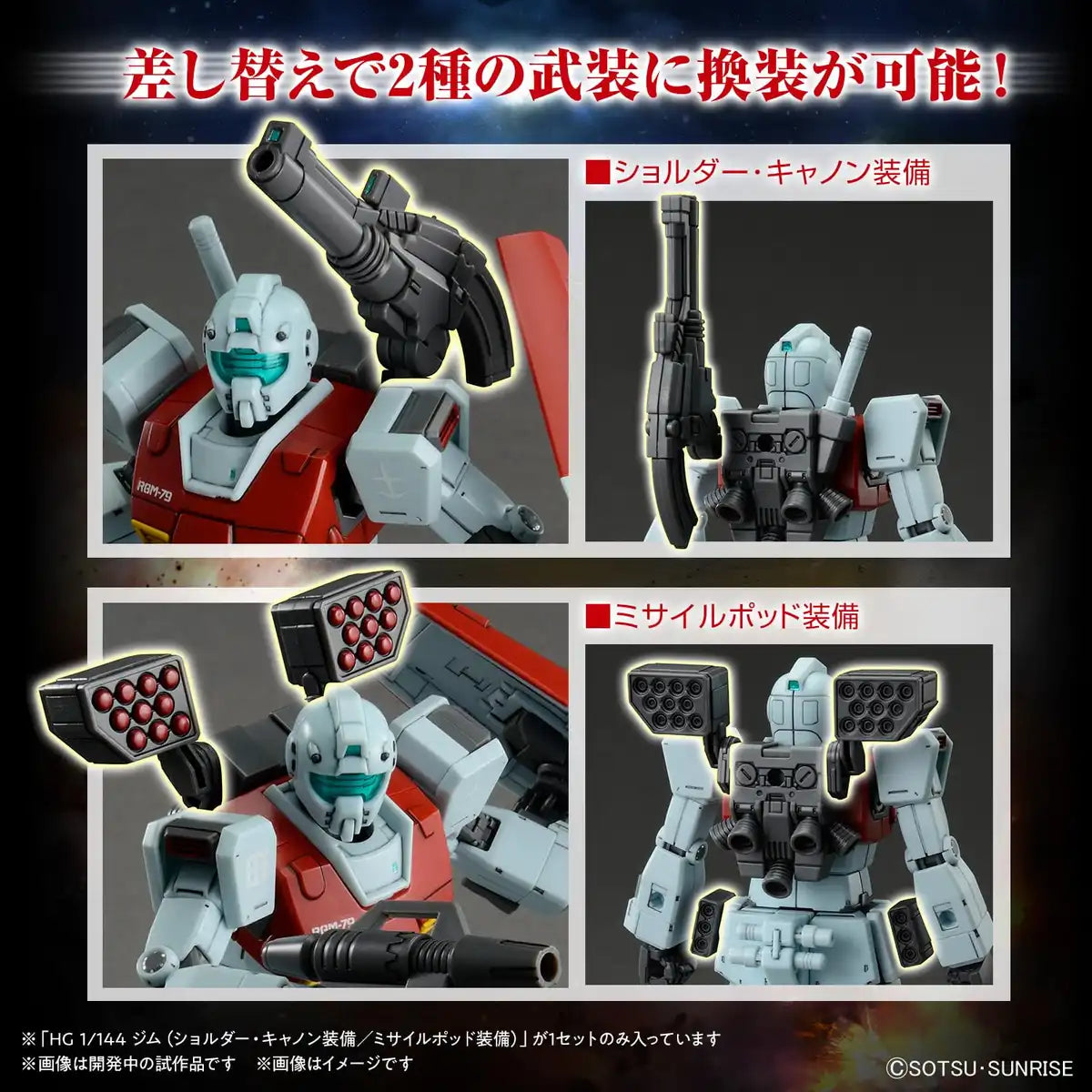 Bandai Spirits 1/144 Gundam Cucurrus Doan's Island Jim (Shoulder Cannon/Missile Pod)- Japan Figure Store - #1 Bring To You The Best Japanese Goods