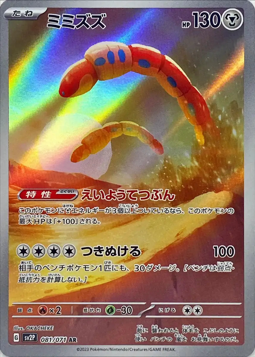 Earthworm - 081/071 Sv2P - With - Mint - Pokémon Tcg Japanese- Japan Figure Store - #1 Bring To You The Best Japanese Goods