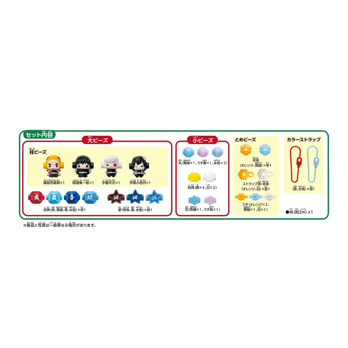 Epoch Acce Cruller Demon Slayer Bead Set for Kids 6+ - St Mark Certified- Japan Figure Store - #1 Bring To You The Best Japanese Goods