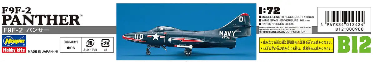 HASEGAWA 1/72 F9F-2 Panther U.S. Navy Carrier-Based Fighter Plastic Model- Japan Figure Store - #1 Bring To You The Best Japanese Goods