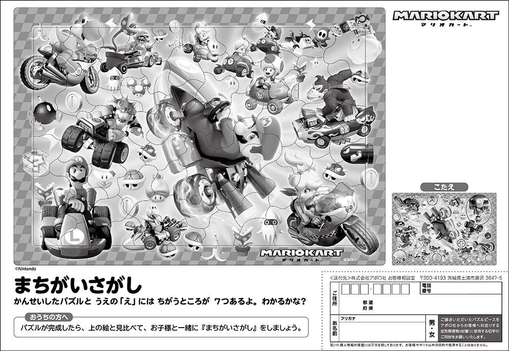 APOLLO-SHA 25-132 Jigsaw Puzzle Super Mario Mario Cart 75 Pieces Child Puzzle