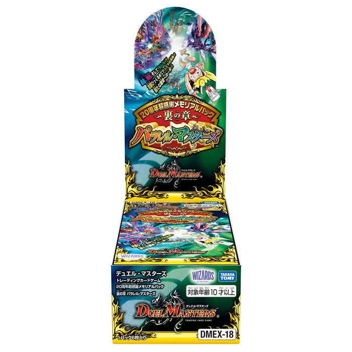 Duel Masters Tcg 20th Anniversary Thank You Pack: The Shadow Parallel Masters Booster Box DMEX-18