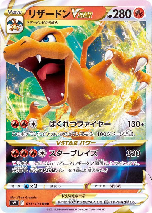 Charizard Vstar - 015/100 S9 - RRR - MINT - Pokémon TCG Japanese Japan Figure 24287-RRR015100S9-MINT