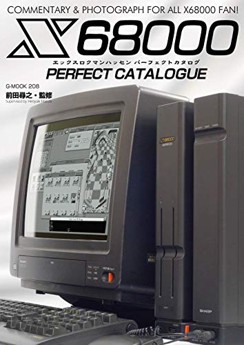 Mook Sharp X68000 Perfect Catalogue Commentary & Photograph For All X68000 Fan - New Japan Figure 9784867171011
