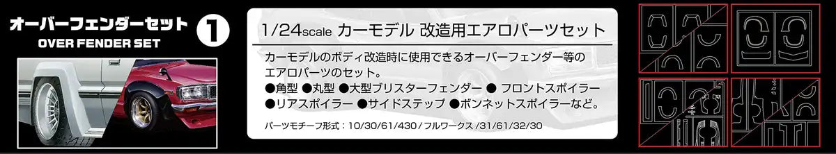 Fujimi Gt31 116389 Over Fender Set 1 1/24 Japanese Plastic Car Kit Scale Models- Japan Figure Store - #1 Bring To You The Best Japanese Goods