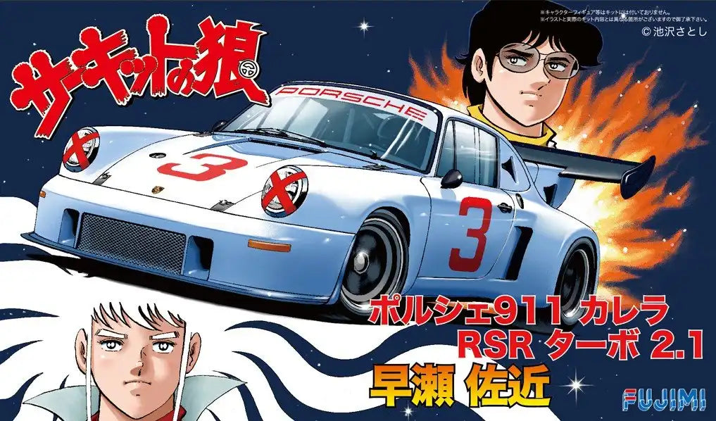 Fujimi Model 1/24 Circuit Wolf Series No.14 Porsche 911 Carrera Rsr Turbo 2.1 Sakon Hayase Plastic Model Cw14- Japan Figure Store - #1 Bring To You The Best Japanese Goods