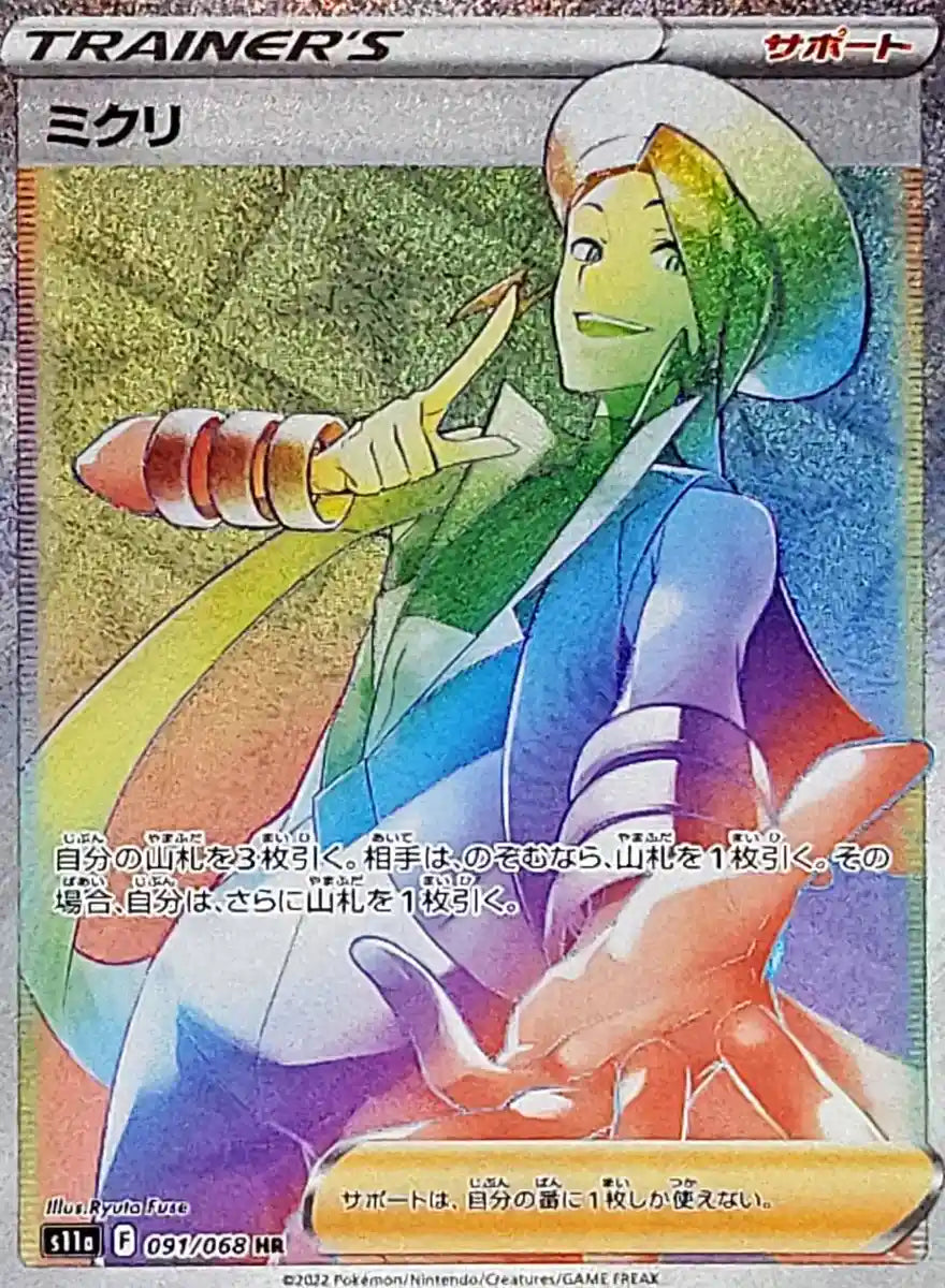 Mikuri - 091/068 S11A - HR - MINT - Pokémon TCG Japanese Japan Figure 37030-HR091068S11A-MINT