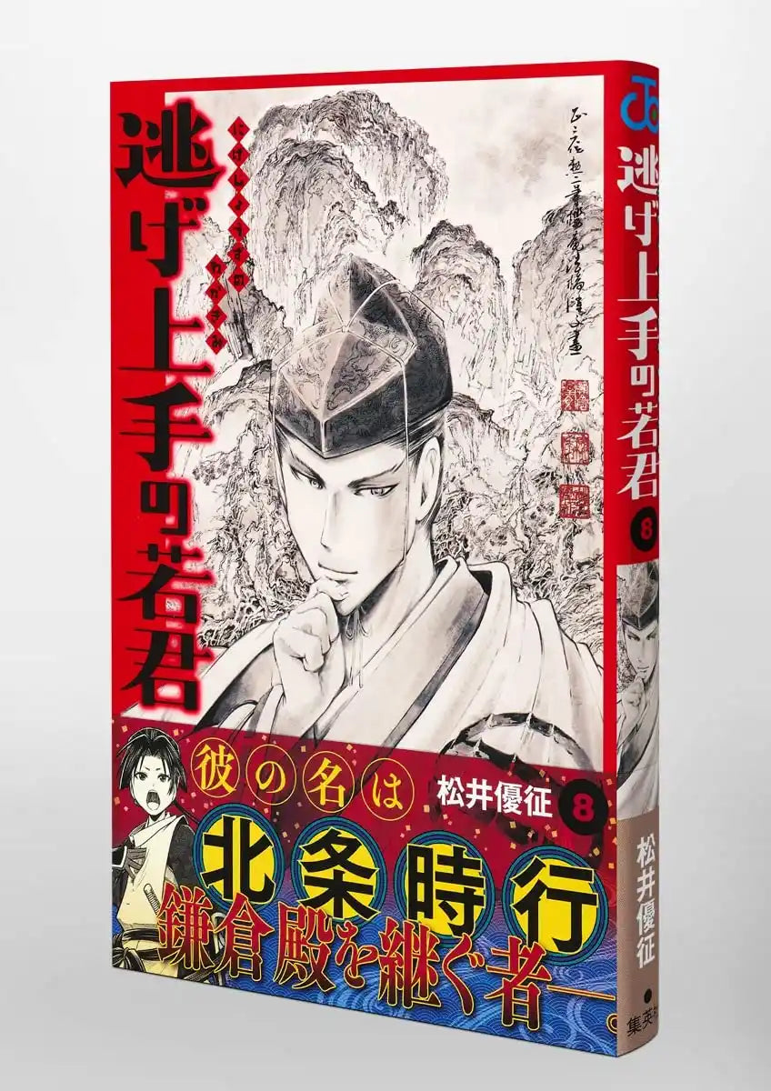 Escape Master Wakakun 8 (Jump Comics)