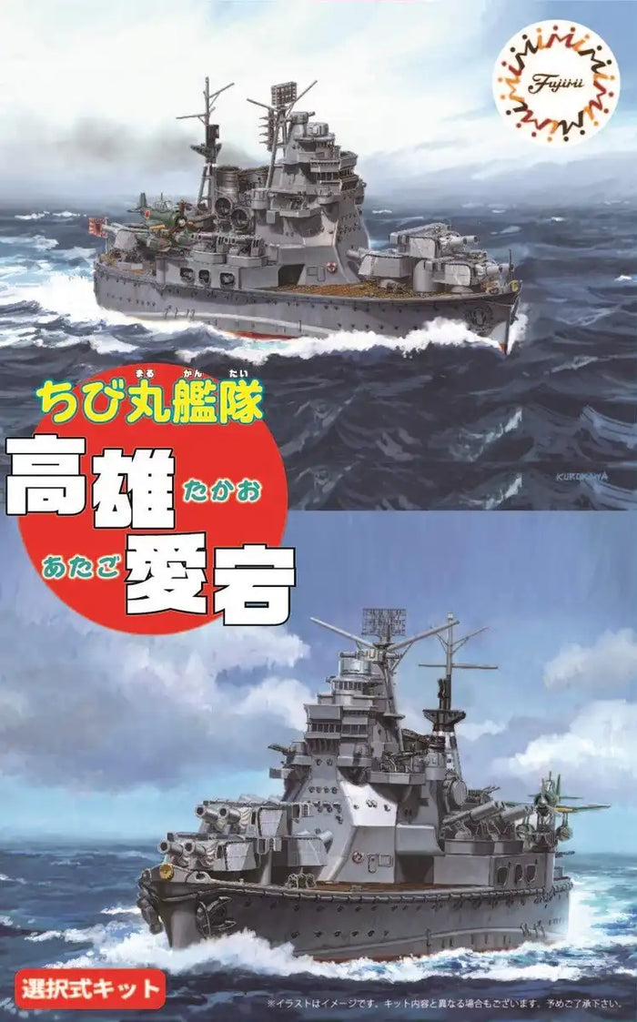 FUJIMI Tk41 Chibi-Maru Kantai Fleet Ijn Battleship Takao / Atago Non-Scale Kit- Japan Figure Store - #1 Bring To You The Best Japanese Goods