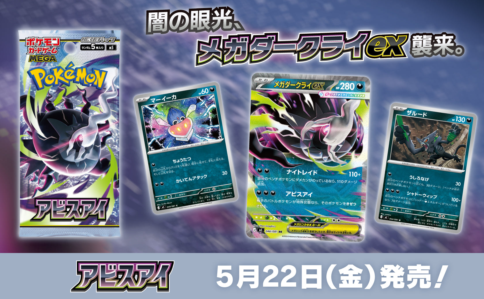 Pokémon-Sammelkartenspiel Abyssal Eye MEGA Booster Box 