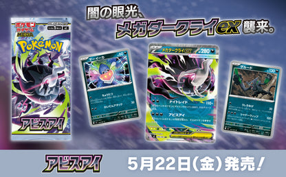 Pokémon-Sammelkartenspiel Abyssal Eye MEGA Booster Box 