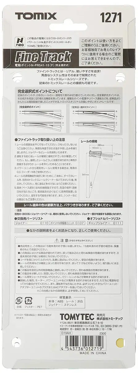 Tomytec Tomix N-Pr541-15F Electric Point 1271 N Gauge Railway Model- Japan Figure Store - #1 Bring To You The Best Japanese Goods
