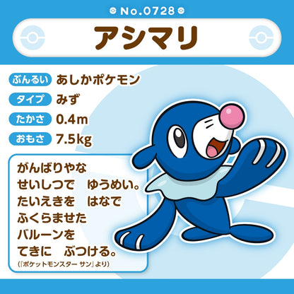 728 ぬいぐるみ Pokémon fit アシマリ