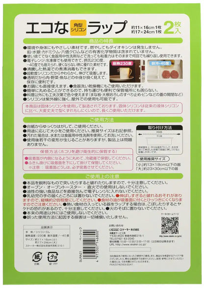 Skater Basic Silicone Wrap Set of 2 Large and Small Square Covers - SLRA21- Japan Figure Store - #1 Bring To You The Best Japanese Goods