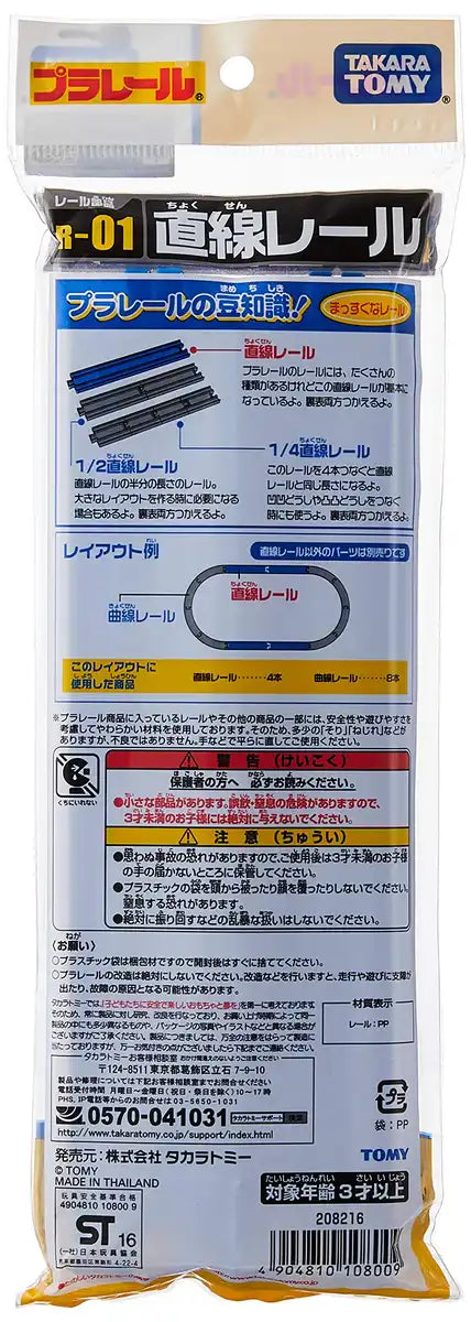 Takara Tomy Plarail Straight Rail Set R-01 – 4 Pieces Train Track Accessory- Japan Figure Store - #1 Bring To You The Best Japanese Goods