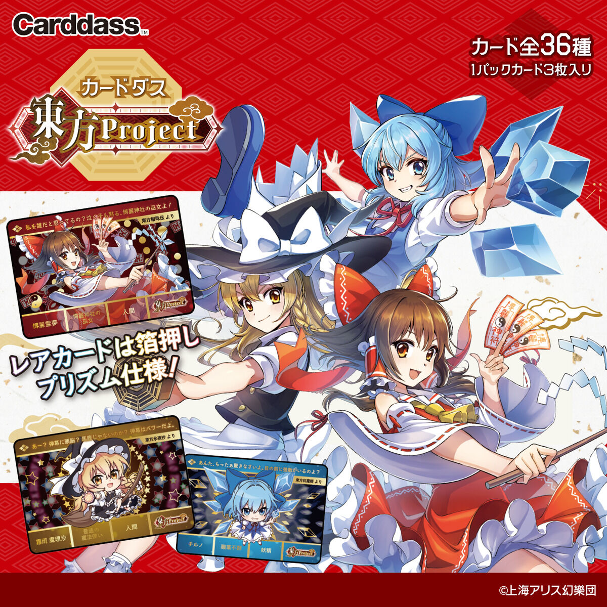 Bandai Touhou Project Carddas Trading Cards - 20 Pack Box