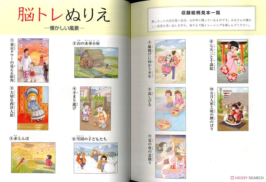 Brain Training Coloring Book Nostalgic Scenery Book