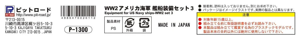 Pit Road Skywave E-06 Equipment for Us Navy 3 1/700 Japanese Military Models- Japan Figure Store - #1 Bring To You The Best Japanese Goods