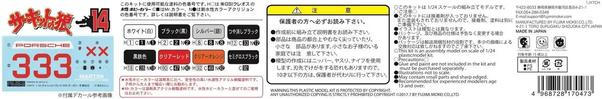 Fujimi Model 1/24 Circuit Wolf Series No.14 Porsche 911 Carrera Rsr Turbo 2.1 Sakon Hayase Plastic Model Cw14- Japan Figure Store - #1 Bring To You The Best Japanese Goods