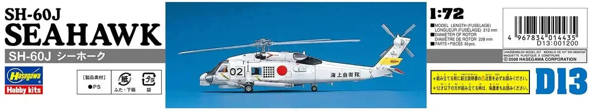 HASEGAWA 1/72 Sh-60J Seahawk J.M.S.D.F Anti-Submarine Helicopter Plastic Model- Japan Figure Store - #1 Bring To You The Best Japanese Goods