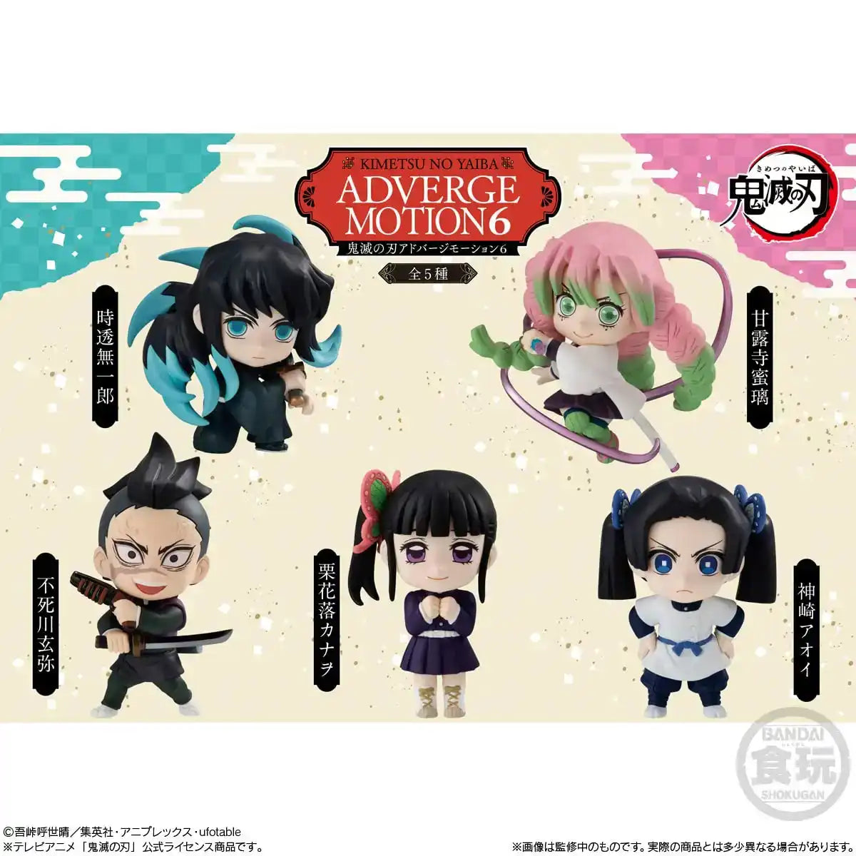 Bandai Demon Blade Adverge Motion 6 Set Japan Candy Toy Chewing Gum- Japan Figure Store - #1 Bring To You The Best Japanese Goods