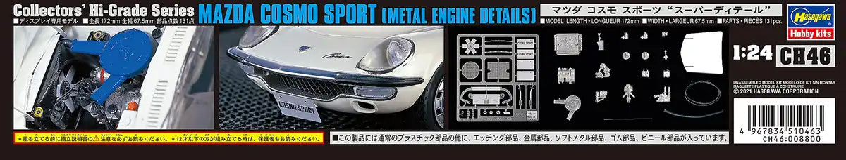 HASEGAWA 1/24 Mazda Cosmo Sport W/Metal Engine Parts Plastic Model- Japan Figure Store - #1 Bring To You The Best Japanese Goods