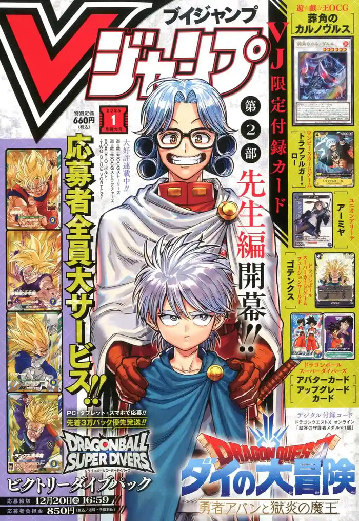 Shueisha V Jump January 2025 Magazine Japan Official Edition- Japan Figure Store - #1 Bring To You The Best Japanese Goods
