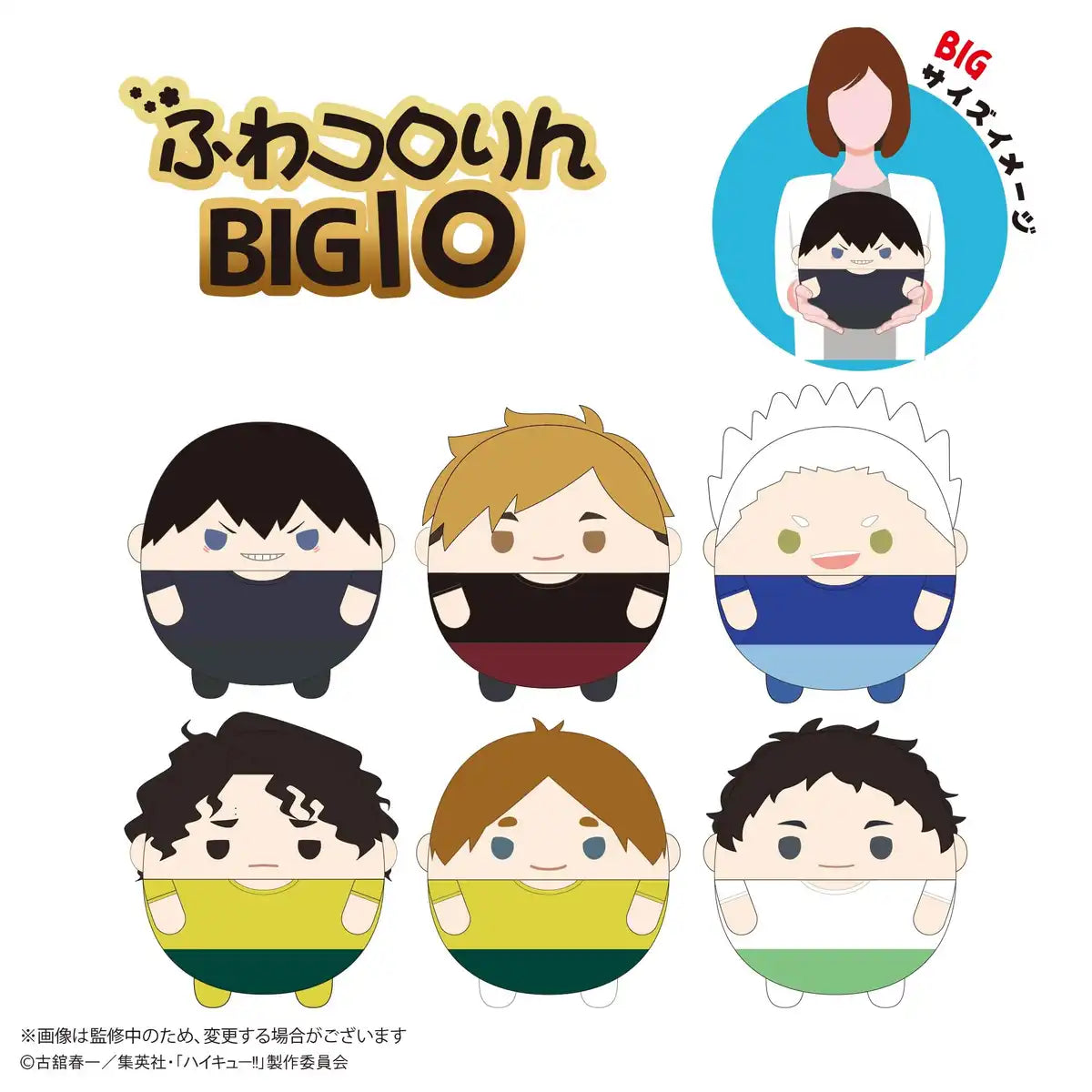 Max Limited Haikyu Atsumu Miya Big 10 Mascot Plush Official Japan Edition- Japan Figure Store - #1 Bring To You The Best Japanese Goods