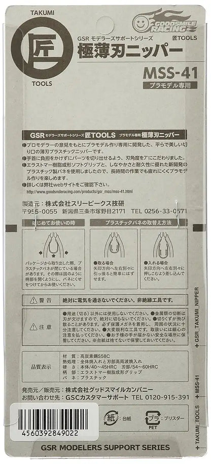 Good Smile Company Ultra-Thin Blade Nipper - Gsr Modeler's Support Series Mss-41- Japan Figure Store - #1 Bring To You The Best Japanese Goods