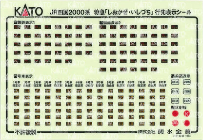 Kato 7-Car Diesel Railway Model Set - N Gauge JR Shikoku 2000 Series Limited Express- Japan Figure Store - #1 Bring To You The Best Japanese Goods