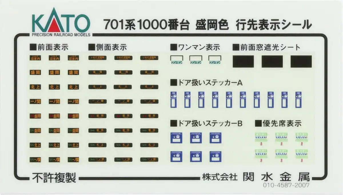 Kato N Gauge 701 Series Morioka Color 2-Car Train Set Model 10-1556S